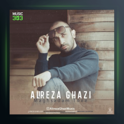 آهنگ مقصدم تویی از علیرضا قاضی