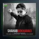 آهنگ مقصر از شهاب بخارایی