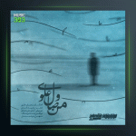 آهنگ من از وصال علوی