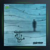 آهنگ من از وصال علوی