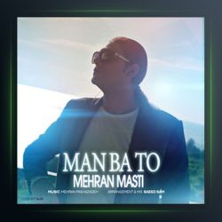 آهنگ من با تو از مهران مستی