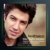 آهنگ من تغییر کردم از سعید مدرس