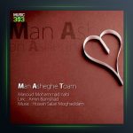 آهنگ من عاشق توام از مسعود محمد نبی