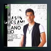 آهنگ من و تو از یاسین غلامی