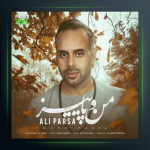 آهنگ من و پاییز از علی پارسا