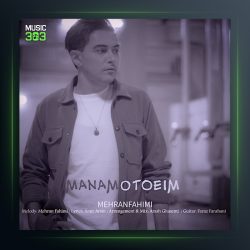 آهنگ منم و توییم از مهران فهیمی