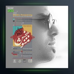 آهنگ منو ببخش از احسان الدین معین