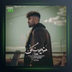 آهنگ منو دیوونه نکن از دیان