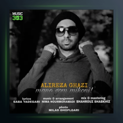 آهنگ منو گم میکنی از علیرضا قاضی