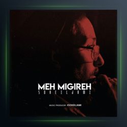 آهنگ مه میگیره از سهیل جامی