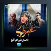 آهنگ مهر طوبا از علی قلیچ