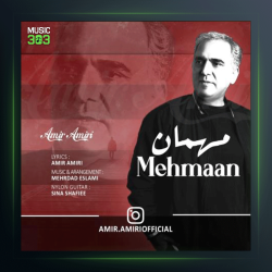آهنگ مهمان از امیر امیری