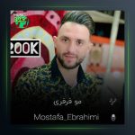 آهنگ مو فرفری از مصطفی ابراهیمی