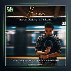 آهنگ مگه دست خودمه از نیما نوری