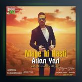 آهنگ مگه کی هستی از آرین یاری