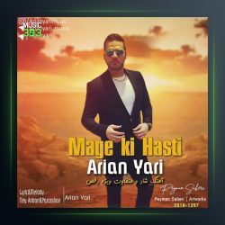 آهنگ مگه کی هستی از آرین یاری