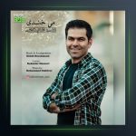 آهنگ میخندی از علیرضا پناهی