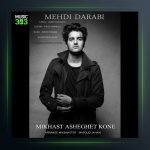 آهنگ میخواست عاشقت کنه از مهدی دارابی