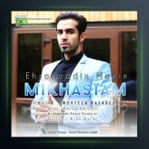 آهنگ میخواستم از احسان الدین معین