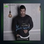 آهنگ میخوامت از یاسین غلامی