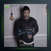 آهنگ میخوامت از یاسین غلامی