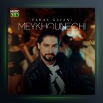 آهنگ میخونه چی از فراز گوانی