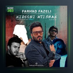 آهنگ میدونی آتیشم از فرهاد فاضلی