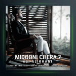 آهنگ میدونی چرا از علی‌ علیخانی