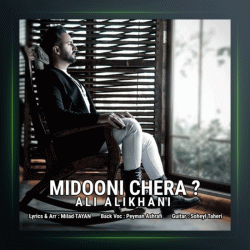 آهنگ میدونی چرا از علی‌ علیخانی