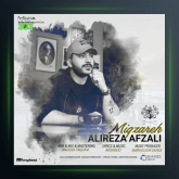 آهنگ میگذره از علیرضا افضلی