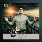 آهنگ نا گفته ها از علی کاظمی