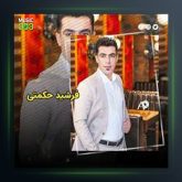 آهنگ نازی جون از فرشید حکمتی