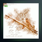 آهنگ ناگریز از وصال علوی