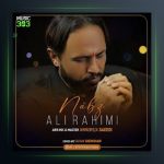 آهنگ نبض از علی رحیمی