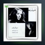 آهنگ نذار تنها بمونم از فرشته