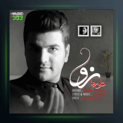 آهنگ نرو از علی رها