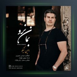 آهنگ نرو بمان از امین نیکو