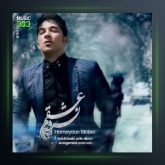 آهنگ نرو عشقم از همایون مولایی