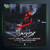 دانلود آهنگ نشد از مهراب و معراج