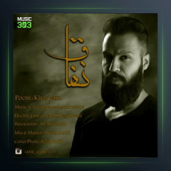 آهنگ نفاق از امیر امیری