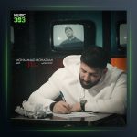 آهنگ نفرین از محمد محرمی