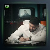 آهنگ نفرین از محمد محرمی