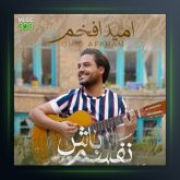 آهنگ نفسم باش از امید افخم