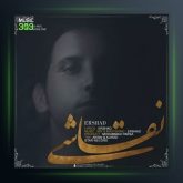 دانلود آهنگ نقاشی از ارشاد