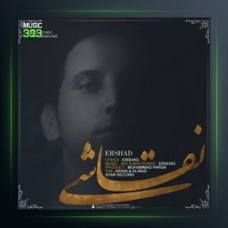 دانلود آهنگ نقاشی از ارشاد