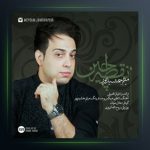 آهنگ نقطه چین از میثم جمشیدپور