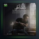 آهنگ نقطه کور از فرهاد فاضلی