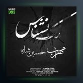 دانلود آهنگ نمک نشناس از مهراب و حسین شاه