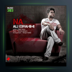 آهنگ نه از علی ابراهیمی