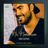 آهنگ نه نمیخوام از هادی سپاسی